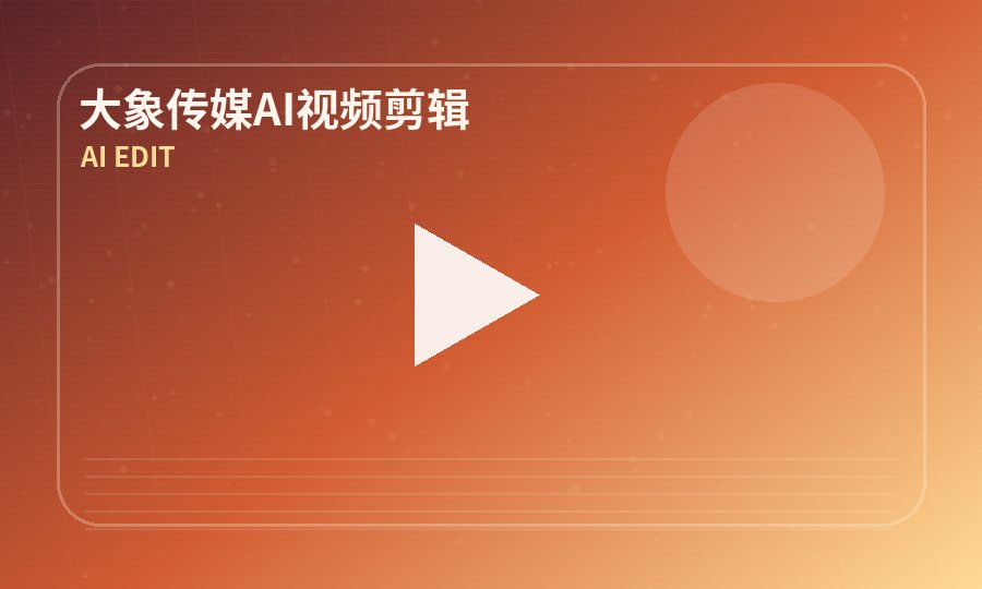 大象传媒